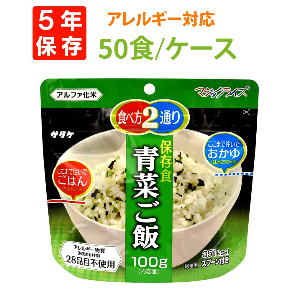 Amazon | アルファ化米 50食セット サタケマジックライス 保存食